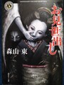 お見世出し