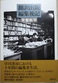 翻訳出版編集後記