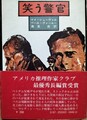 笑う警官