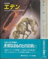 エデン