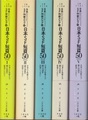 日本SF短篇50（全5冊）