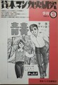 貸本マンガ史研究　季刊5