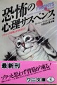 恐怖の心理サスペンス