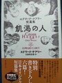 飢渴の人　エドワード・ケアリー短篇集（サイン本）