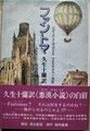 ファントマ