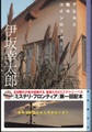 アヒルと鴨のコインロッカー（サイン本）