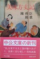 美味方丈記