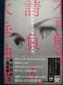 不可解事件請負人火垂柚葉