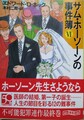サム・ホーソーンの事件簿6