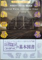 逆転世界