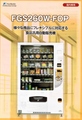 汎用自動販売機(FGS260WA‐FOP)