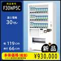 W119×D66 30セレ(新品/富士電機/飲料自販機)