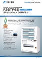 W130×D74 36セレ(新品/富士電機/飲料自販機) 3列PET機