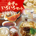 金子のいろいろセット
