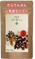 [New]やくぜん茶【パワー】