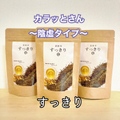 [New]やくぜん茶【すっきり】お得な3個セット！