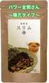 [New]やくぜん茶【スリム】