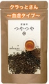 [New]やくぜん茶【つやつや】