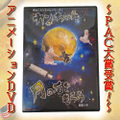 アニメ「カンちゃん　月の石をもらう」DVD