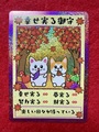 《プレゼント》幸せ実る御守（10月末まで）
