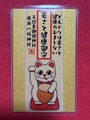 若さと健康御守