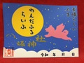 《御朱印》わんだふるらいふ