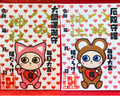 《御朱印》福猫娘と福熊娘（大開運&厄除）