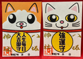 犬猫御朱印セット
