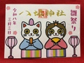 雛祭り御朱印（猫）