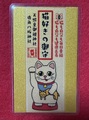 《猫好きの御守》猫も自分も毎日幸福、猫も自分も健康長寿