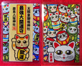 《御守》最強大開運・縁起物だらけ（猫）