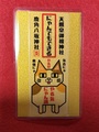 《カード型御守》にゃんでもできる御守