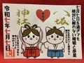 【縁結び】7月7日を過ぎても絶対に離れない織姫と彦星御朱印
