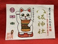 全て手に入れる御朱印