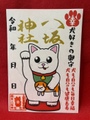 犬好きの御朱印