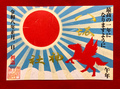 《御朱印》午年　初日の出　最高の一年になりますように