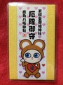 《御守》福熊娘・厄除御守