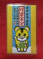 《御守》投資家守