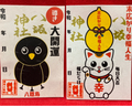 《御朱印》八咫烏&ひょうたん猫