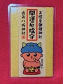 《カード型御守》赤鬼の開運厄除御守