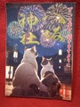 《夏限定御朱印》AIデザイン、猫2匹