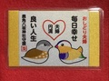 《御守》おしどり夫婦　夫婦円満御守