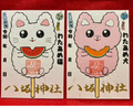 わたあめ猫とわたあめ犬御朱印セット