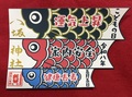 こいのぼり御朱印