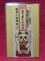 《御守》全て手に入れる