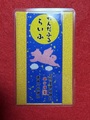 《カード型御守》わんだふるらいふ