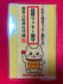 【御守】超絶ラッキー御守（令和7年7月7日記念）