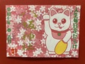 人生毎日花だらけ御朱印（犬）