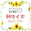 【China】B4サイズ オーダー丸型（Round ）ビーズ〇●