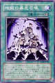 地獄の暴走召喚 N [SD18-JP028]